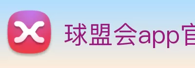 球盟会app官网登录入口 - 球盟会(中国) logo